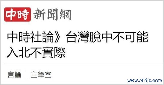 网上炒股 日月谭天 | 赖清德强推“脱中入北”是把台湾带向死路